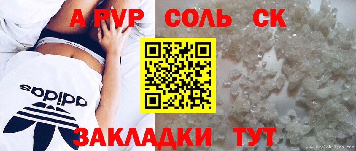 Ставрополь  Alpha PVP СК КРИС  Alfa_PVP СК КРИС  Альфа ПВП СК  где купить наркотик  Вход с VPN  A PVP 