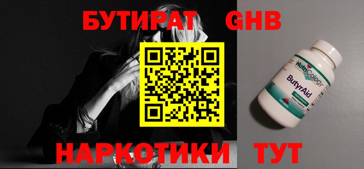 Бутират 1.4BDO Ставрополь