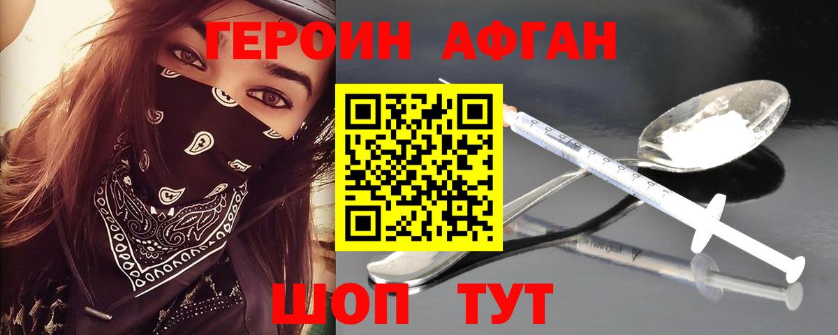 Ставрополь  Героин афганец  Вход с VPN 