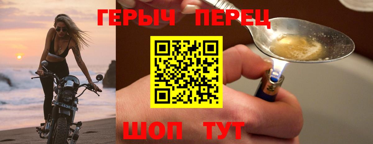 ГЕРОИН хмурый Ставрополь