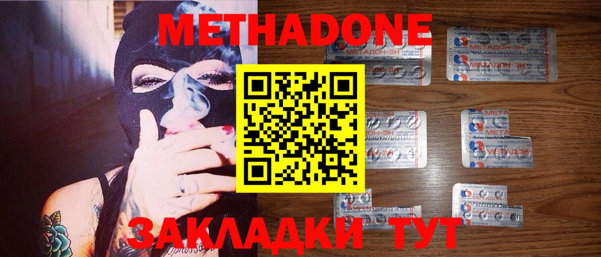 МЕТАДОН белоснежный Ставрополь
