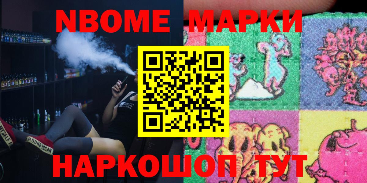 Марки NBOMe  Наркотические марки 1500мкг  Вход с VPN  Наркотические марки 1500мкг  Ставрополь 