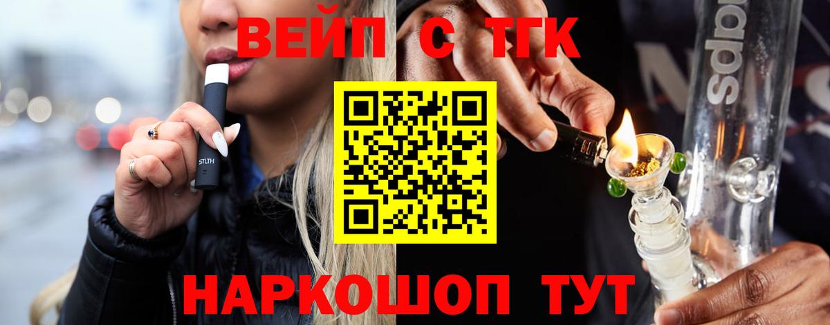 ТГК жижа  ТГК THC oil  Ставрополь  Вход с VPN 